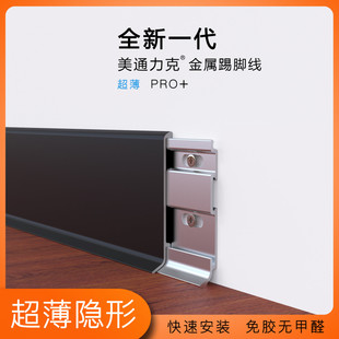 美通超薄踢脚线铝合金6cm/8cm超窄墙角不锈钢地脚线地脚线金属线