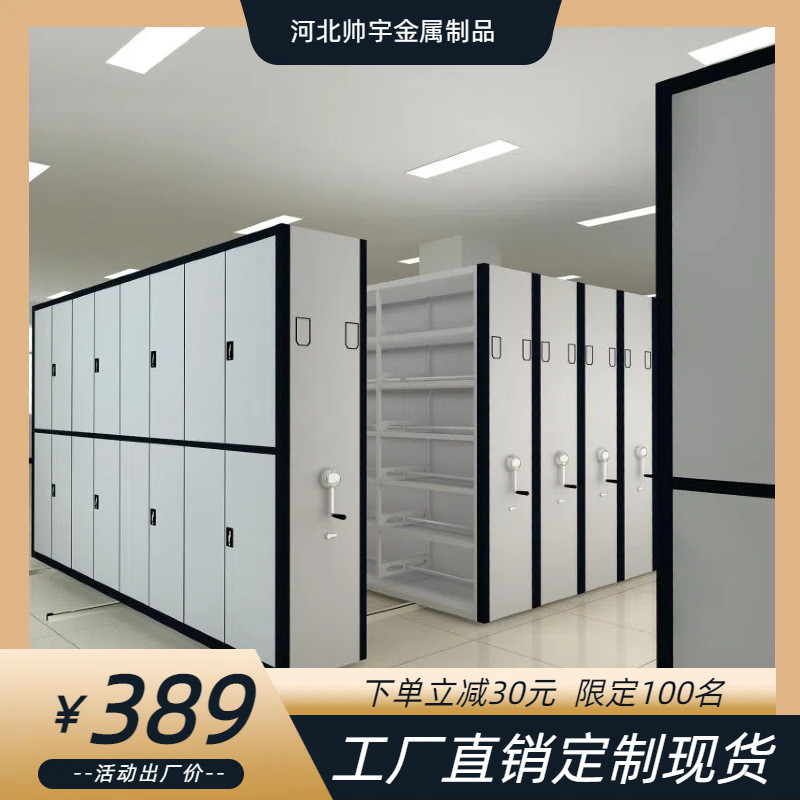 帅宇密集架移动式档案文件柜资料柜档案室钢制轨道密集柜