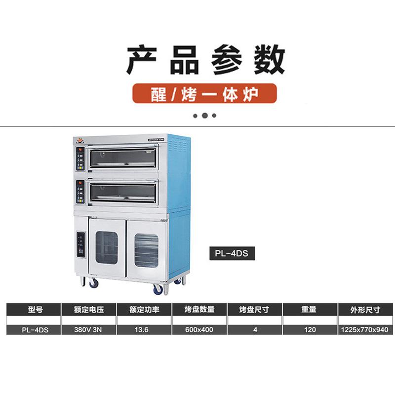 恒联电烤箱商用上层烤箱下层发酵柜双层两盘蛋糕面包不锈钢电烘炉