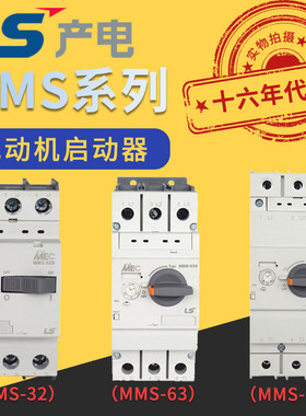 正品LG/LS产电马达电动机启动器MMS-32S/32H/63S/63H/100S/100H