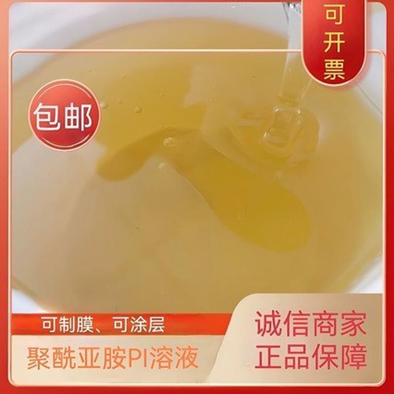 供应热固性聚酰亚胺树脂pi乳液固含量20热塑性pi固化成膜