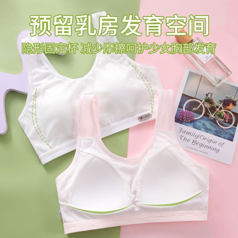 12-18岁少女发育期内衣固定杯大胸显小初中生高中生运动防震背心