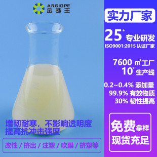 工厂供应pvc手套增韧增强剂pvc薄膜塑料耐寒改性抗撕裂增韧剂