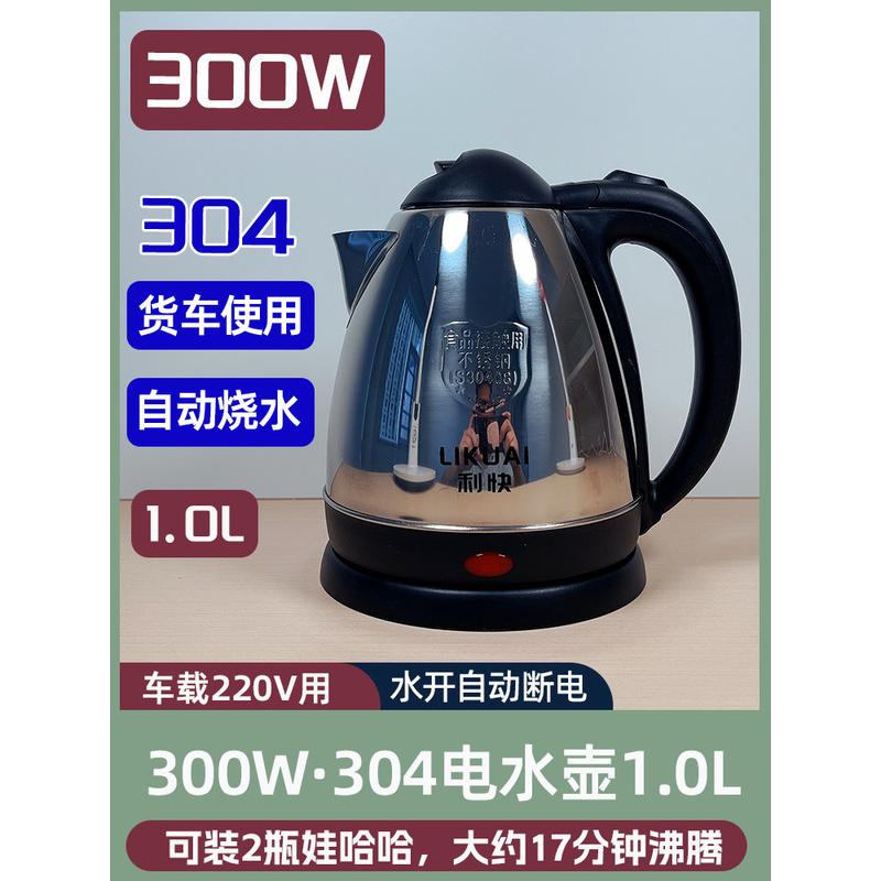 300W车载烧水壶220v货车用小功率车用800w热水壶学生宿舍小电水壶