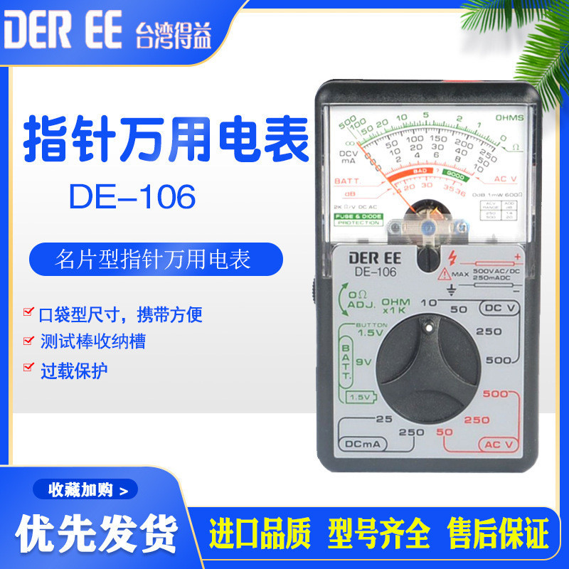 台湾得益de-960trn/961trn高精度指针吊线式表芯游丝万用表位