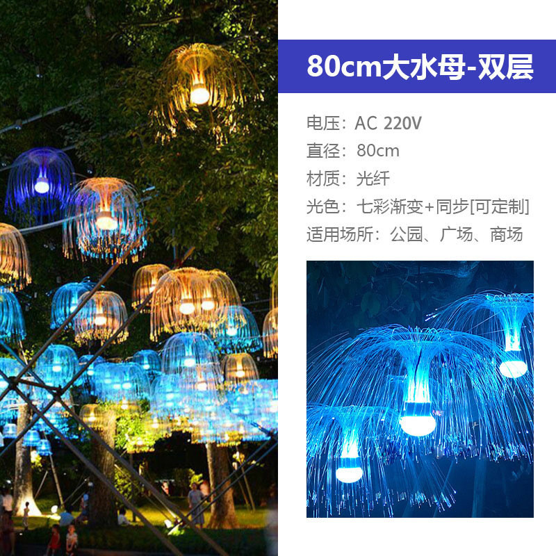 水母灯光纤七彩变色吊灯网红餐厅酒吧氛围灯广场户外创意装饰灯
