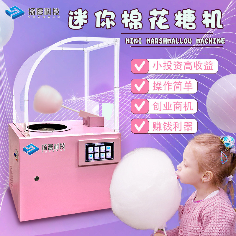 热销新款全自助棉花糖机儿童家用迷你商用摆摊棉花糖机器电动花式