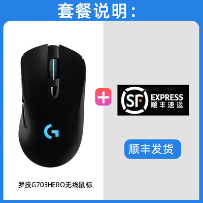 【顺电脑】罗技g703hero无线游戏鼠标机械电竞充电丰人体工学新款