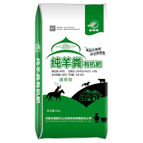广州批发内蒙古羊粪基肥果蔬绿植有机肥增肥腐熟发酵纯羊粪土壤
