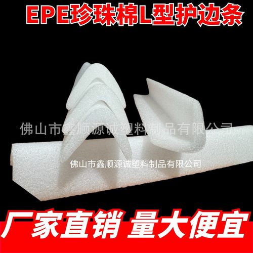 热销l型epe珍珠棉包边条环保泡棉直机械抗震护角包边边打包防撞边