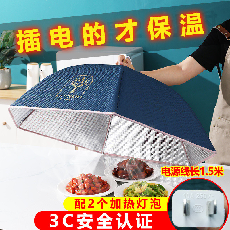 04wv批发电加热保温菜罩大号盖菜罩热电热饭菜罩送电可折叠灯泡剩