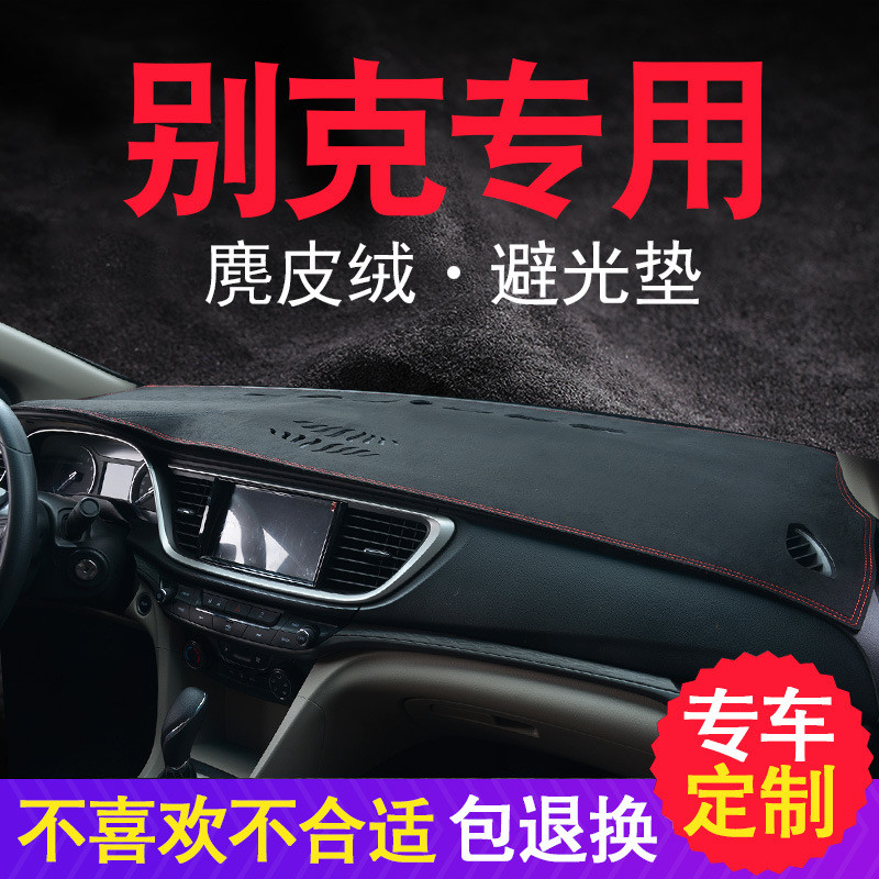 别克新英朗xt凯越君威昂科拉威朗适用中控仪表台布避光遮阳防晒垫