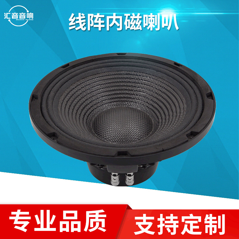 线阵碳纤钕磁内磁10寸中低音喇叭舞台音响大功率喇叭扬声器