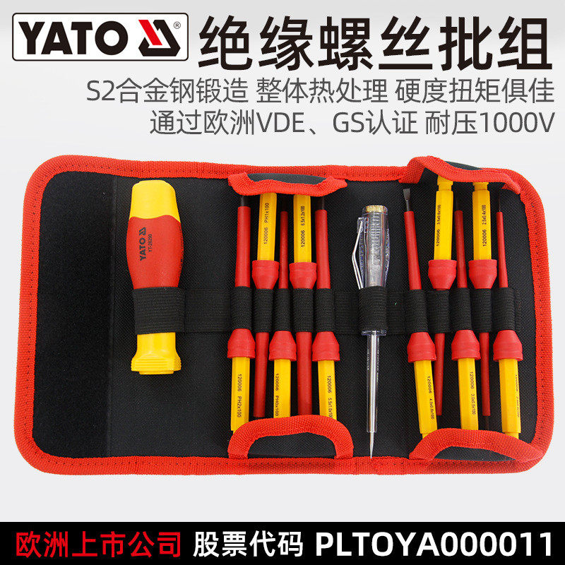 yato绝缘换头螺丝刀批套装电工vde三角十一字梅花异型多功能改锥