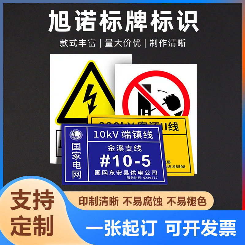 工厂定做不锈钢腐蚀标牌铭牌加工丝印防腐线路杆号牌金属标识牌