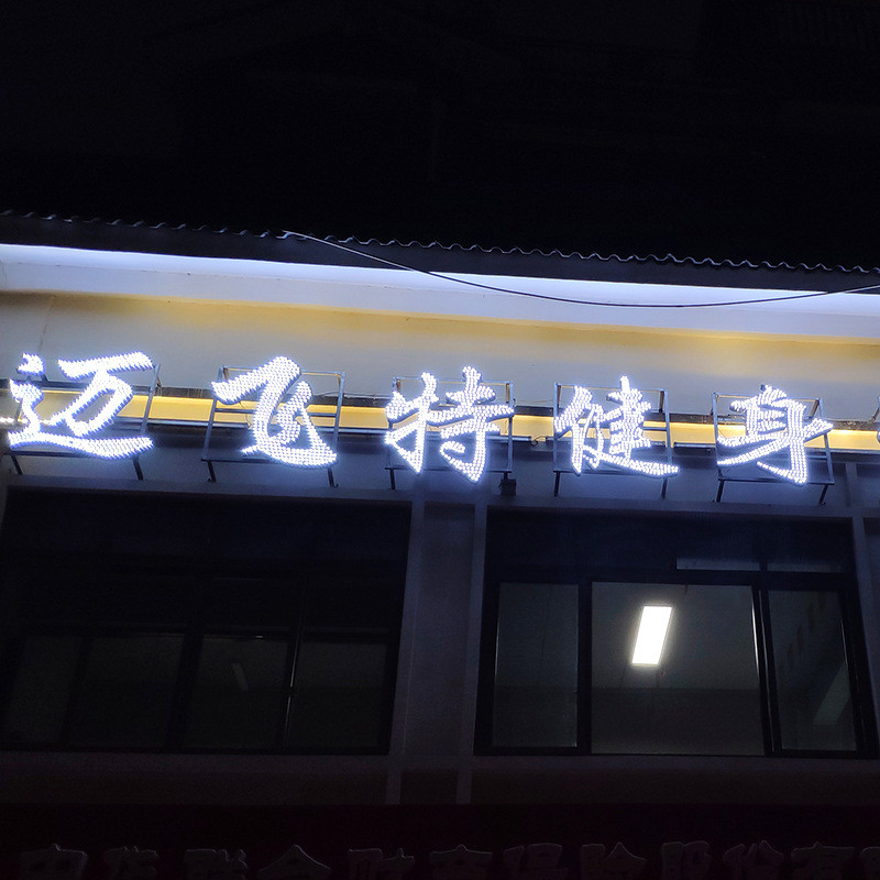 户外led字冲孔字楼顶冲孔发光字铁皮外露灯珠点阵穿孔广告牌