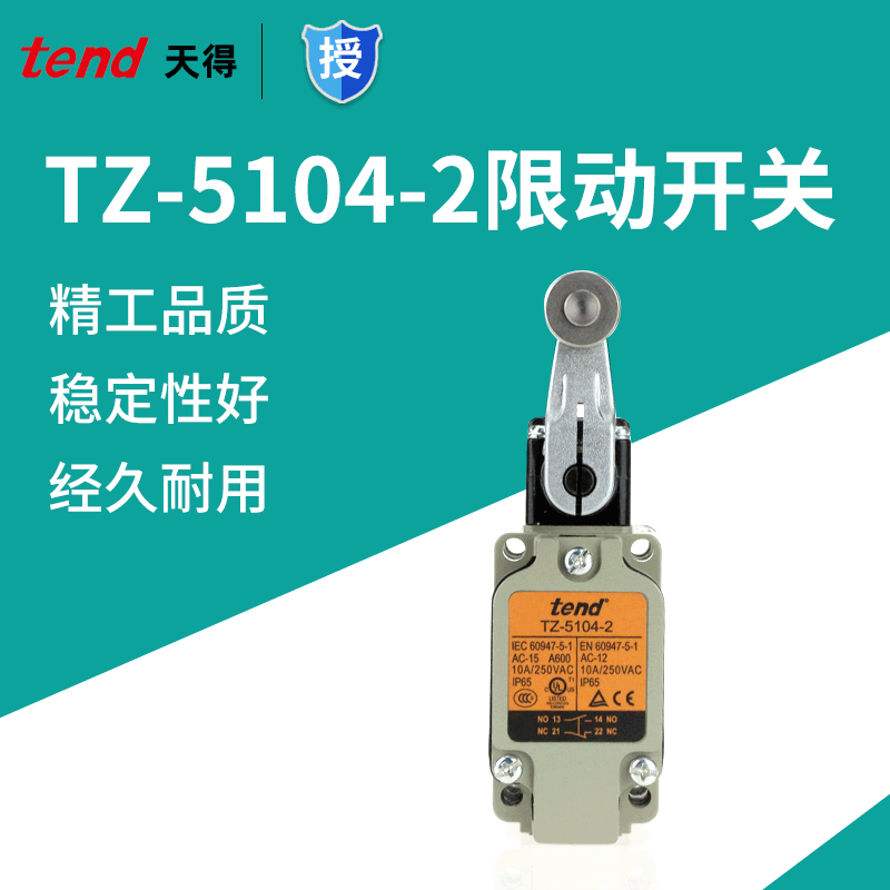 东莞供应tend行程开关立式 2滑轮型限动开关 限动开关TZ 5104