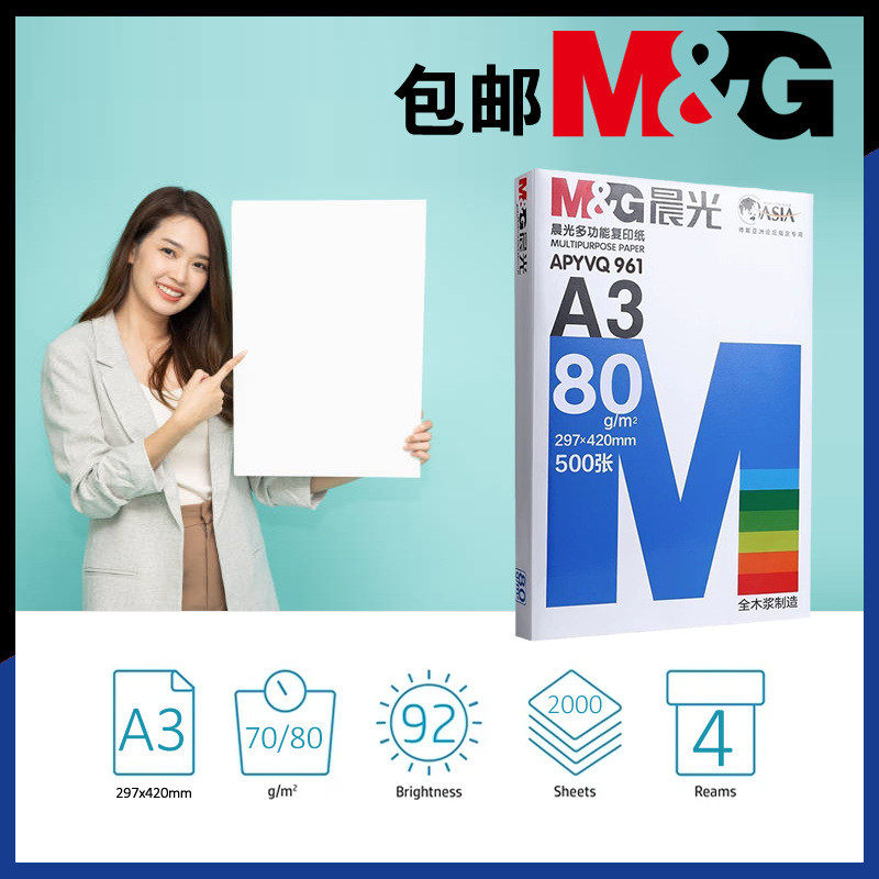 江浙沪包邮A3纸打印复印纸70g白纸80g单包一包500张整箱5包一箱a3,办公设备/耗材/相关服务,标签打印纸/条码纸,淘宝优惠券,粉丝福利购,淘宝优惠卷