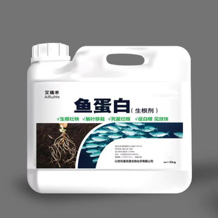 有机肥批发施肥冲厂家 鱼蛋白生根剂鱼蛋白肥水溶肥桶装