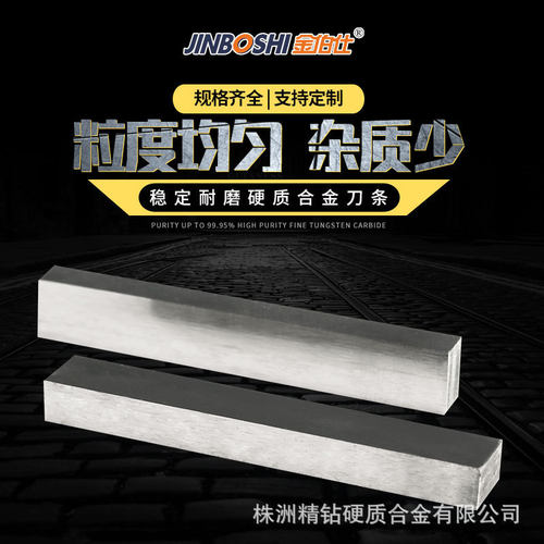 钨钢长条刀片硬质合金条yl10.2钨钢生产各种尺寸可长条
