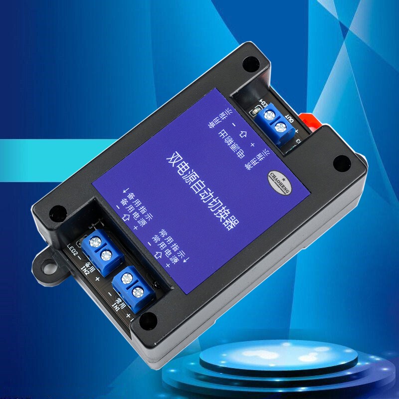 5V12V24V~60VDC直流双电源自动切换器主备不断电停电高速转换开关