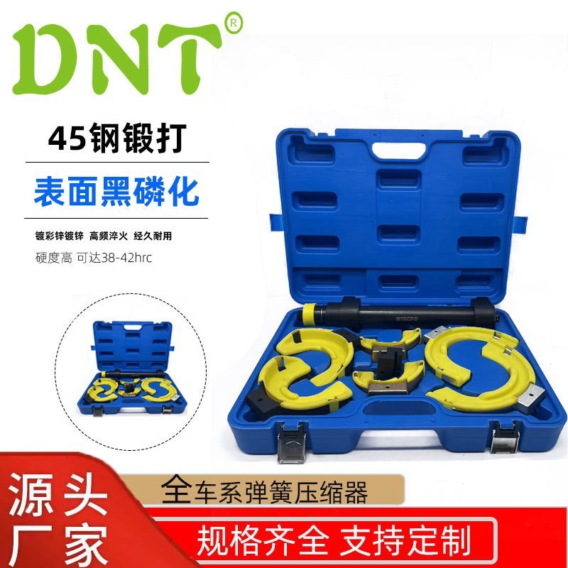 DNT避震弹簧压缩器汽车减震弹簧压缩器避震器拆卸拆装工具维修