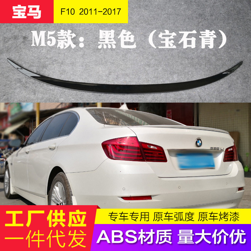 适用宝马5系尾翼F10改装520525528li碳纤维M5款F18小压五系顶翼