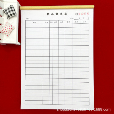 5本装包邮A4物品盘点表二联产品盘存卡盘点登记表仓库物料盘点卡