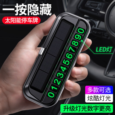 车载临时停车牌金属太阳能LED发光电话号码夜光挪车电话卡