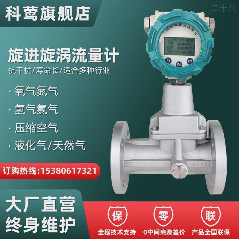 旋进旋涡流量计天然气煤气铝合金不锈钢旋进旋涡流量计数显高精度