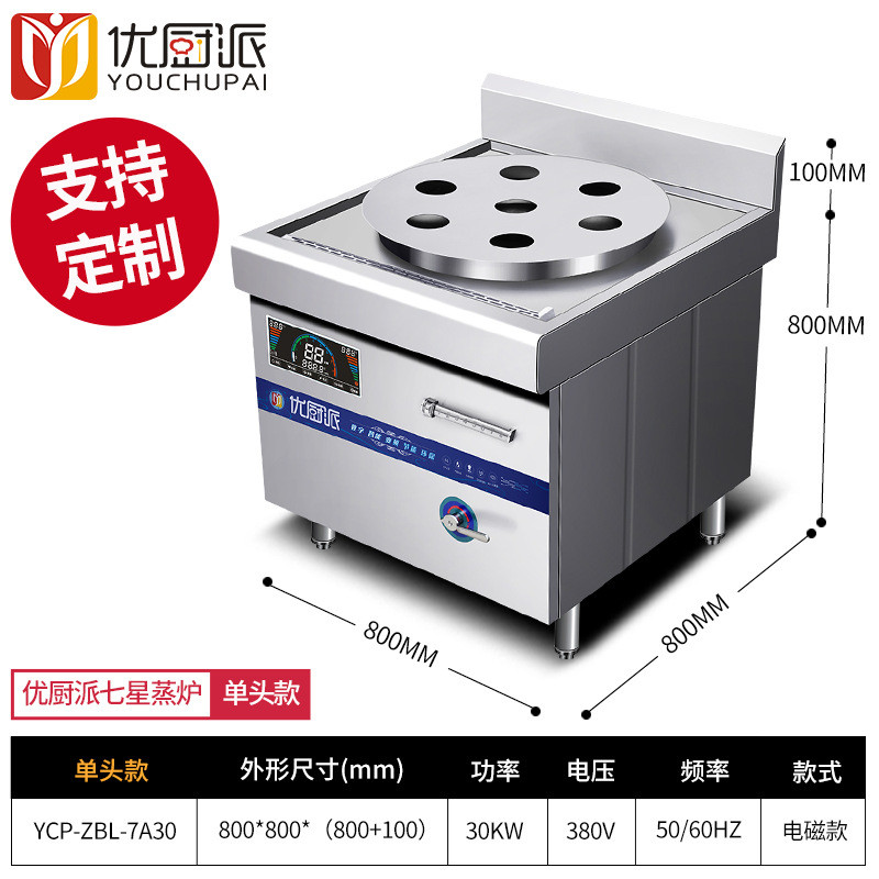 优厨派20kw商用电磁单头蒸炉商用电磁七星蒸炉蒸包炉小笼包蒸