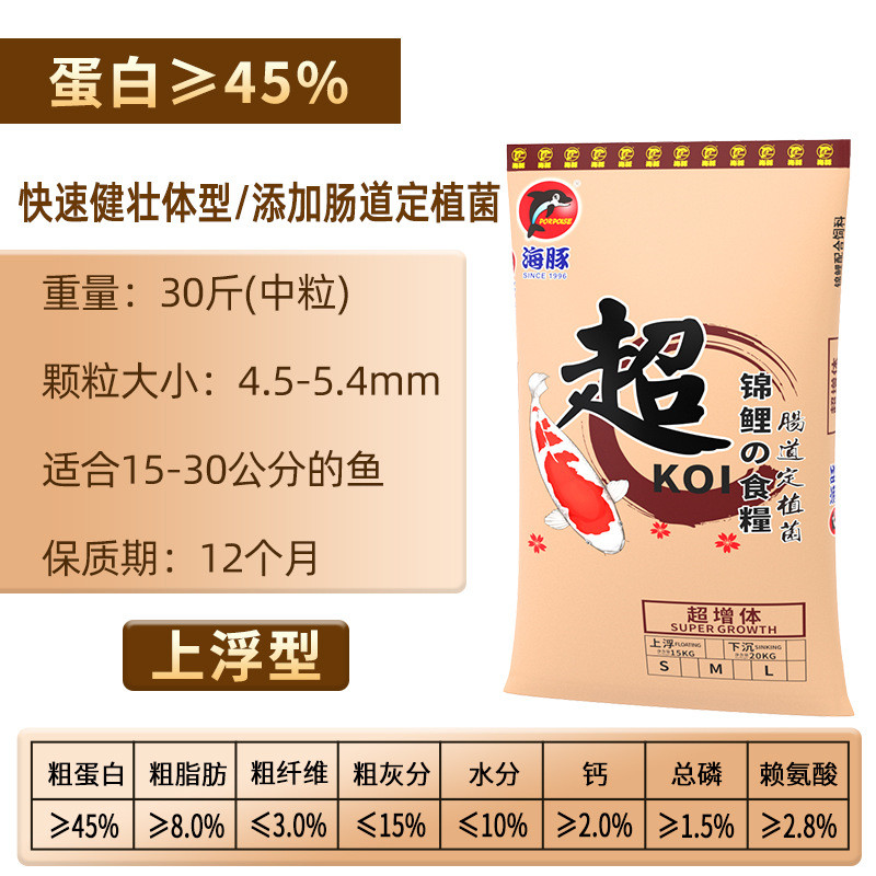 海豚锦鲤鱼饲料育成色扬增体幼鱼鱼饲料金鱼锦鲤鱼食鱼粮开口20kg
