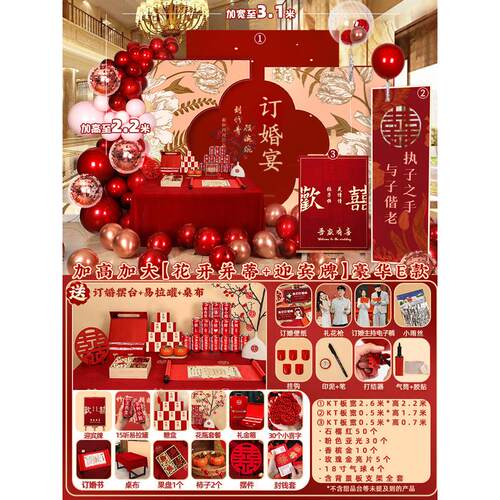 订婚宴布置装饰全套摆件背景墙kt板2024定亲摆台套餐用品场景