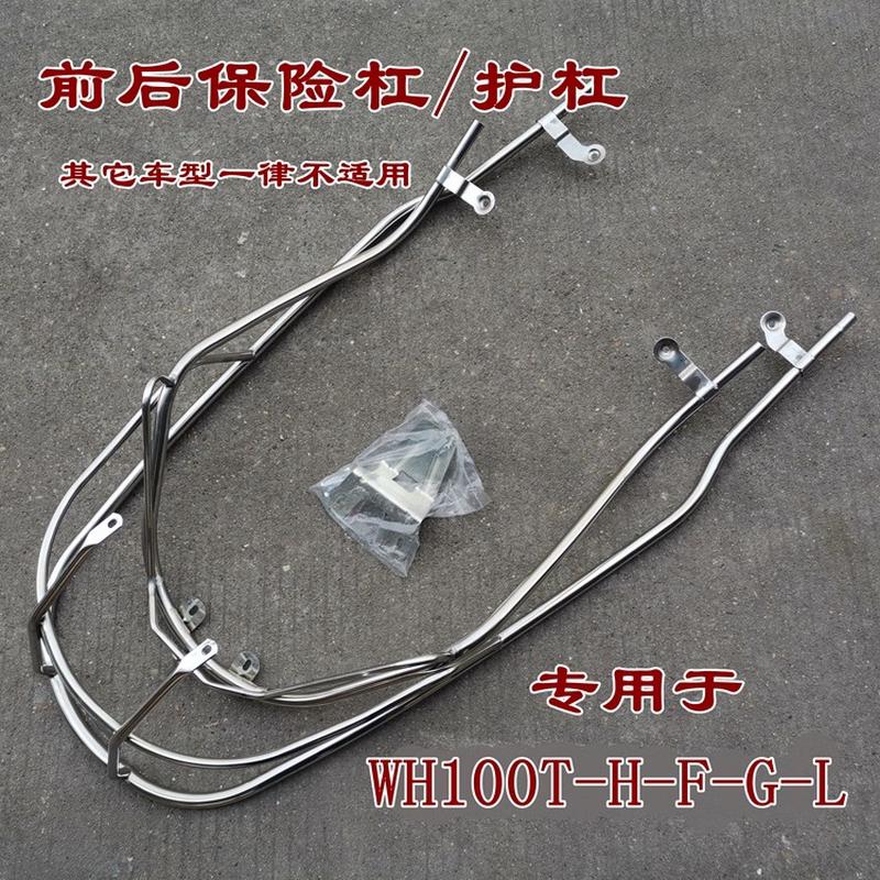 适用本田小公主SCR100喜悦优悦WH100T-H/F/G/L摩托车保险杠/护杠