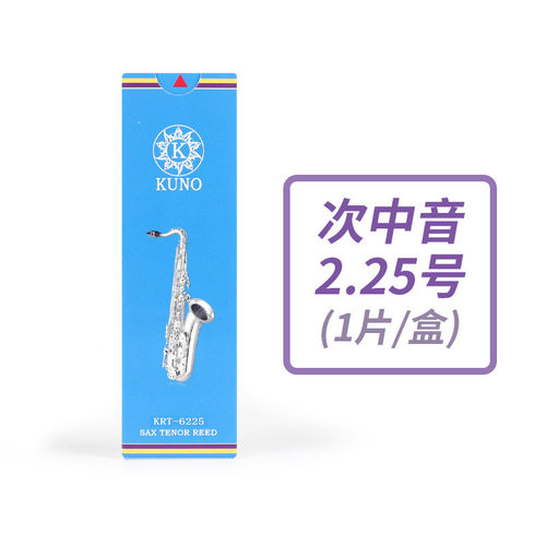 九/kuno野萨克斯树脂哨片2.5号2号3降e调中音萨克斯哨片