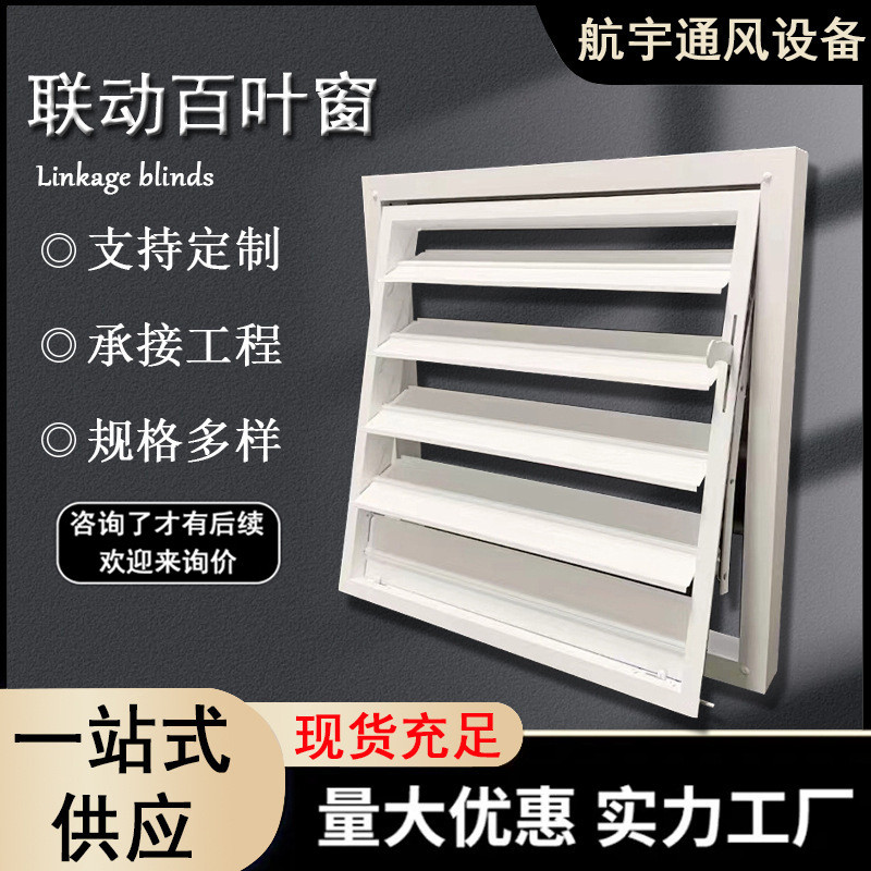 铝合金连动百叶风口可调风机开关活动百叶窗室外室内防雨出风口