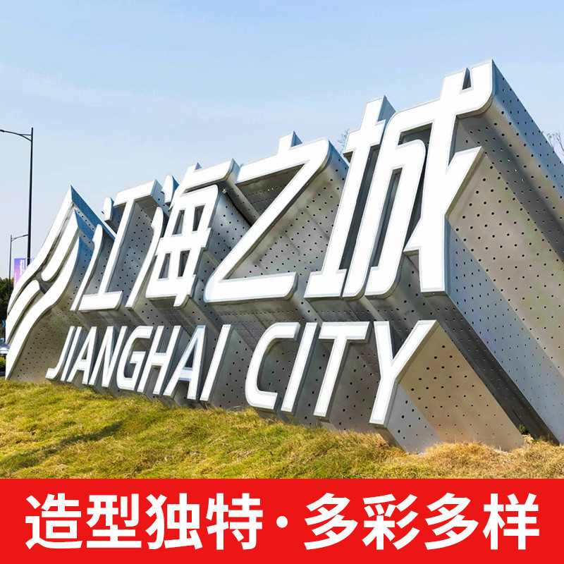 定制斜坡字落地斜坡景观字广告牌标识广告字宣传栏门头招牌定做
