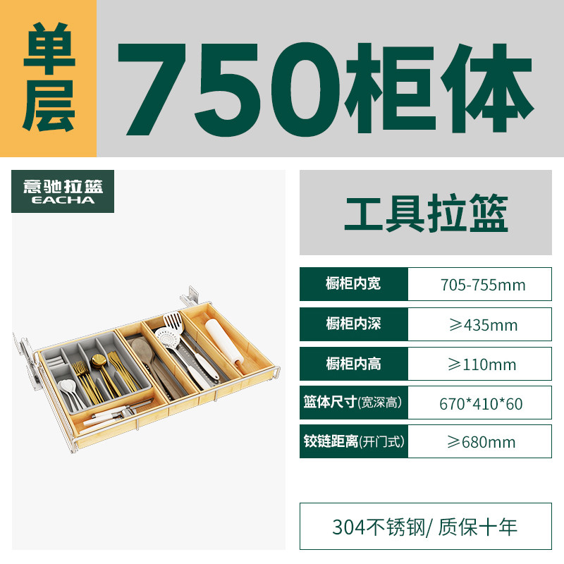 意驰厨房橱柜工具拉篮单层304不锈钢抽屉式厨柜内置物架收纳分隔