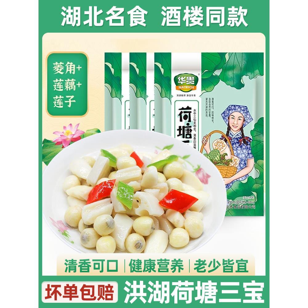 洪湖荷塘三宝河塘脆莲藕嫩菱角湖北湖南特产新鲜莲米清炒菜