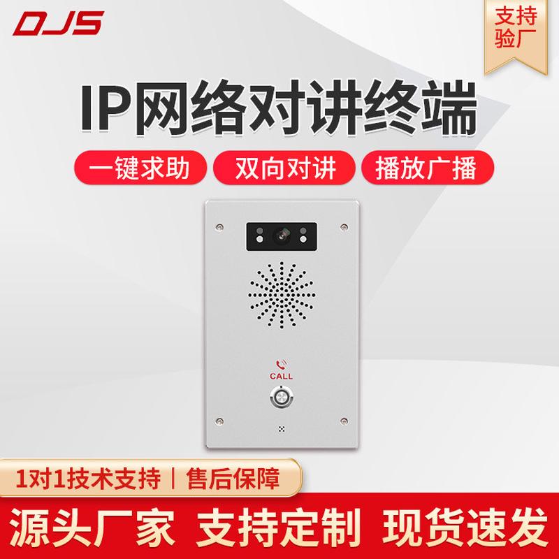 ip网络可视对讲终端停车场商场学校一键呼叫语音可视对讲系统
