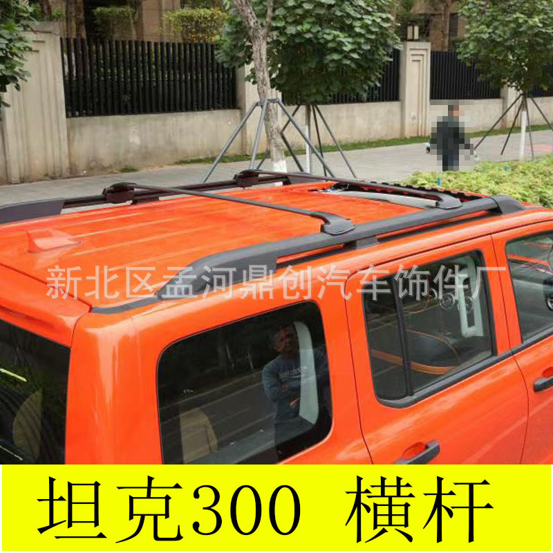 热销适用于坦克300横杆tank300crossbar车顶横式行李架汽车