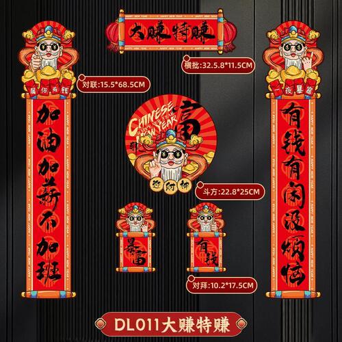 m&对联磁吸2024新款龙年春联新年过年新春大门创意小装饰品新居布