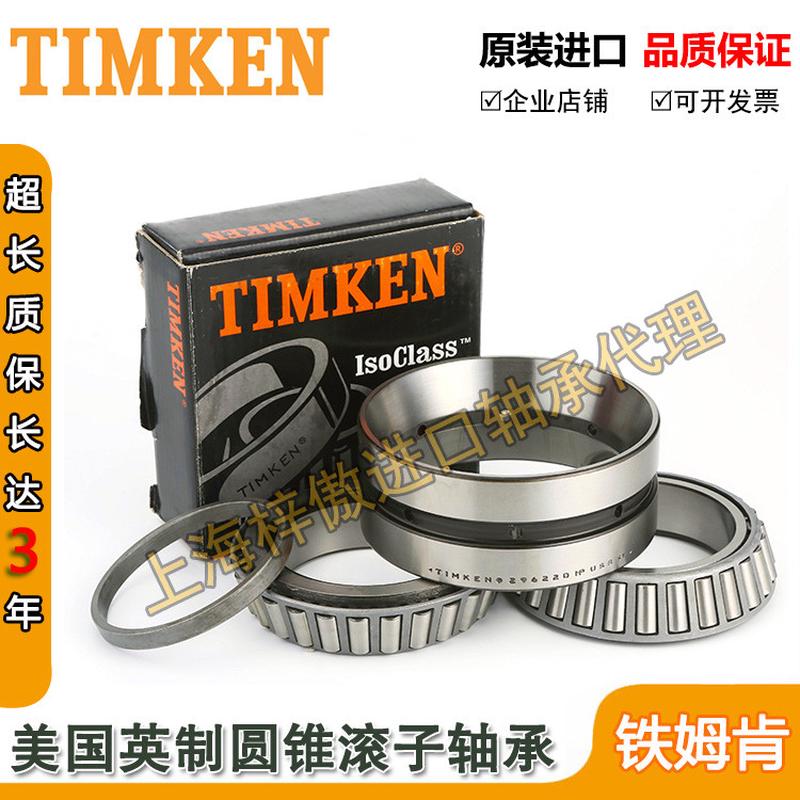 进口TIMKEN铁姆肯轴承 74550-74851CD 尺寸 139.7X215.9X106.362