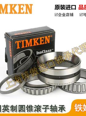 进口TIMKEN铁姆肯轴承 74550-74851CD 尺寸 139.7X215.9X106.362