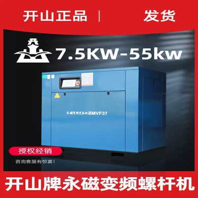 热销开山螺杆式空压机bk7.5/11/15/22/37kw工频工业大型打气泵压