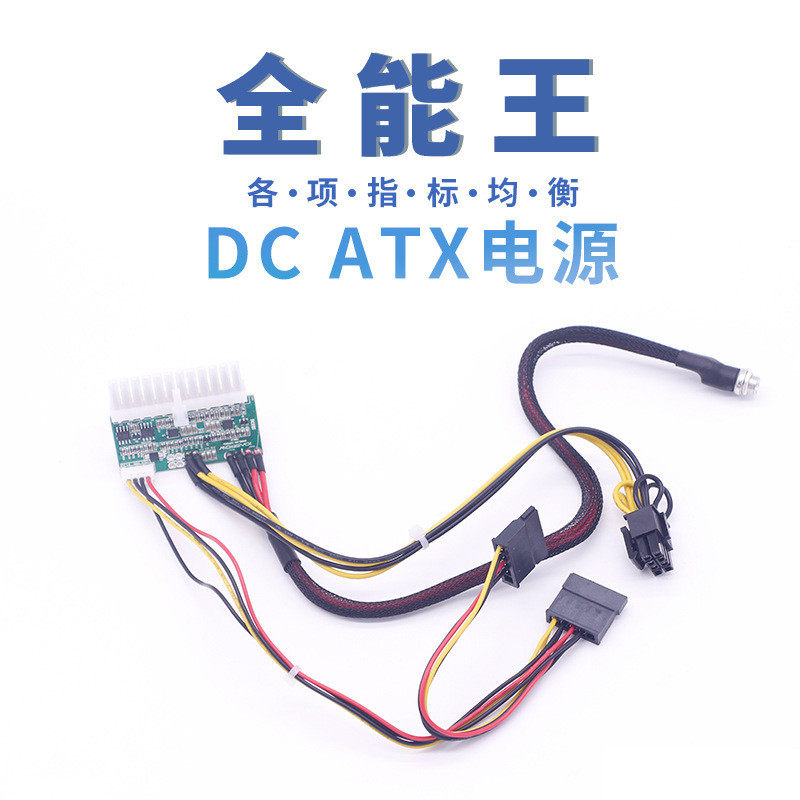 24pin直插式DCATX模块电源转接板PicoPSU380W动力之星