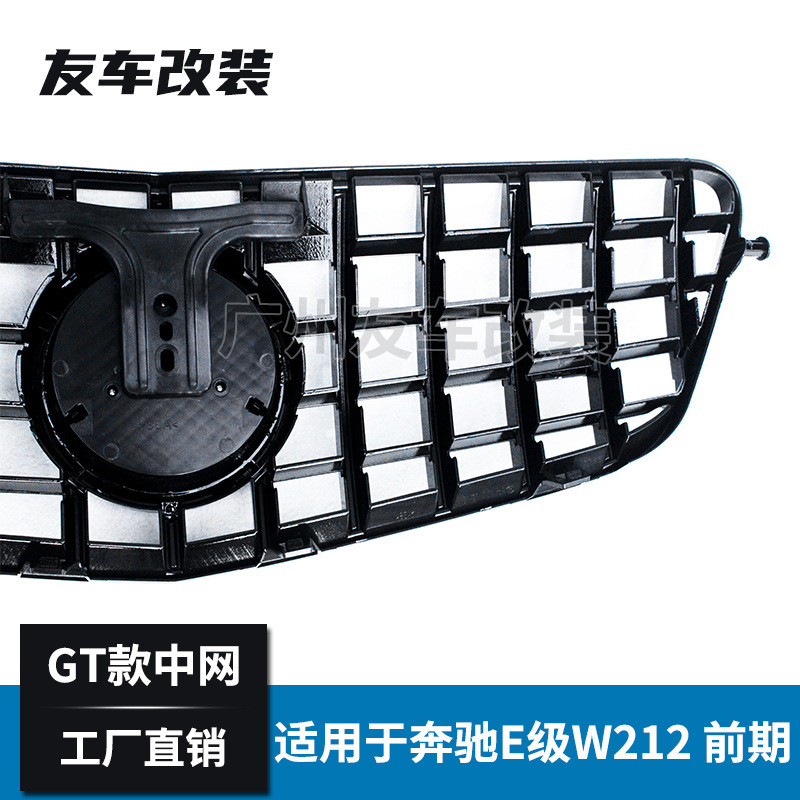 适用于奔驰E级W212改装GT款中网前期车 汽车改装前脸进气竖条中网
