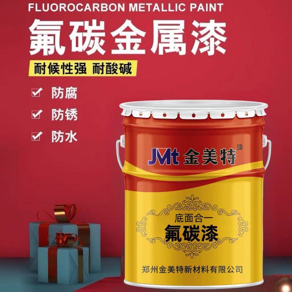 3氟碳漆批发金属面漆大型油漆氟碳钢结构户外钢铁桥梁铁艺防腐漆