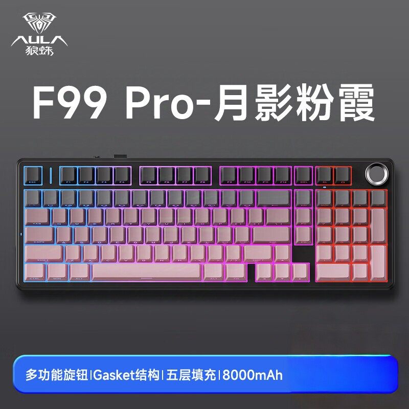 狼蛛F99PRO 三模有线无线蓝牙客制化机械键盘磁轴