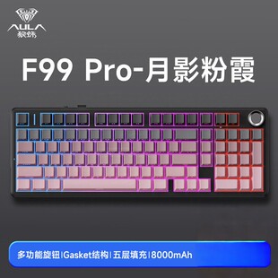 狼蛛F99PRO 三模有线无线蓝牙客制化机械键盘磁轴